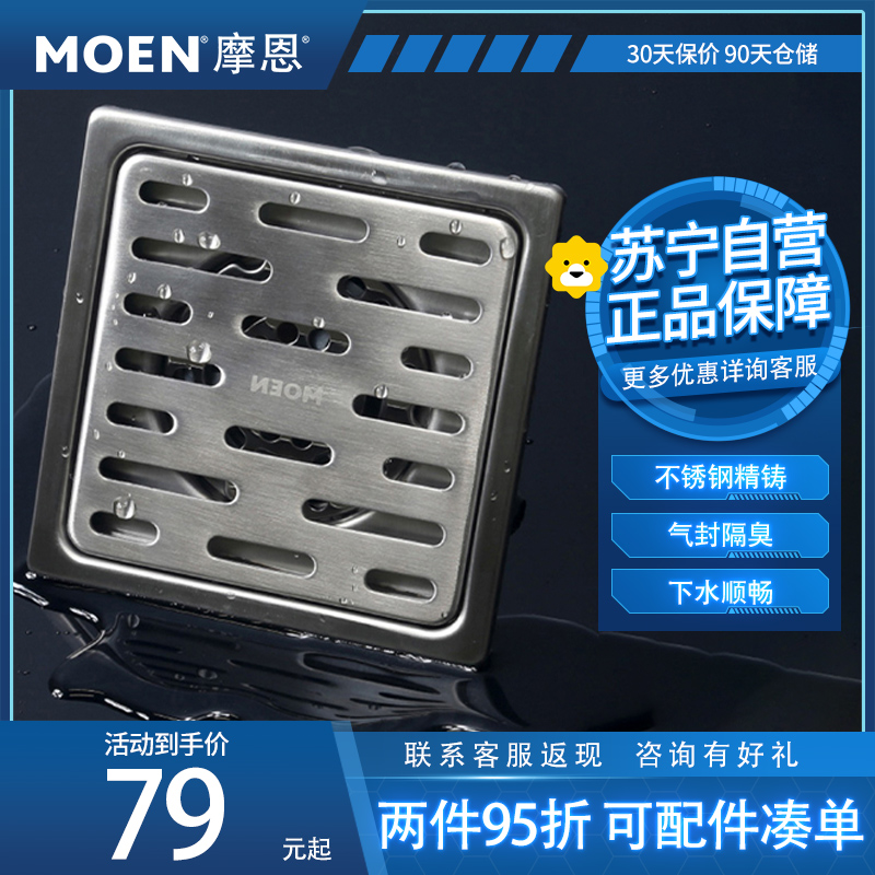 摩恩(MOEN)卫生间厨房浴室不锈钢四防臭防虫防返水翻板式方形地漏 3963