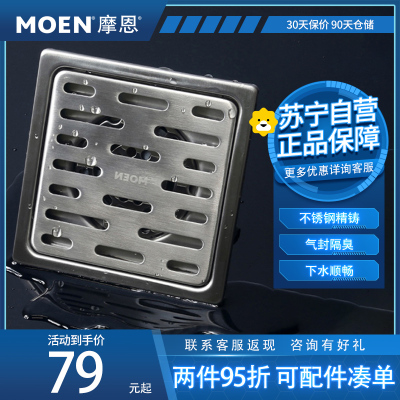 摩恩(MOEN)卫生间厨房浴室不锈钢四防臭防虫防返水翻板式方形地漏 3963