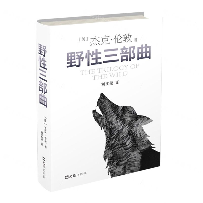 【N】野性三部曲(精)-9787549640096