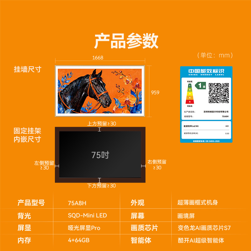 创维壁纸电视75A8H 艺术电视 SQD-MiniLED 不反光电视无缝贴墙 75英寸 75A7H升级款高清大图