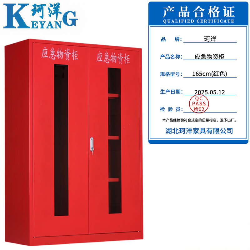 珂洋 应急物资柜1090*460*1650mm 台高清大图