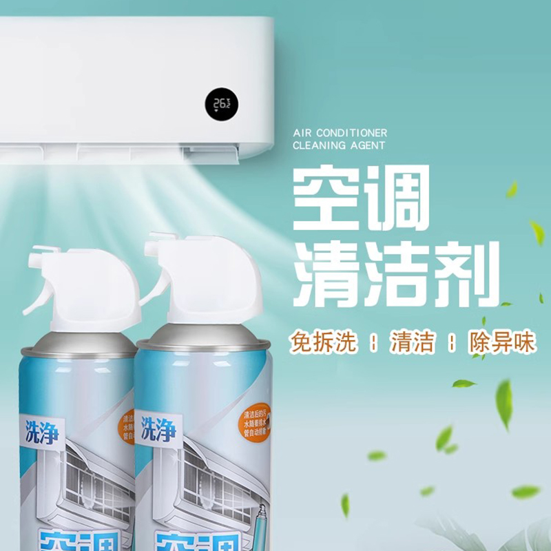 空调清洗剂家用免拆免洗去异味全套工具泡沫清洁剂专用排水杀菌
