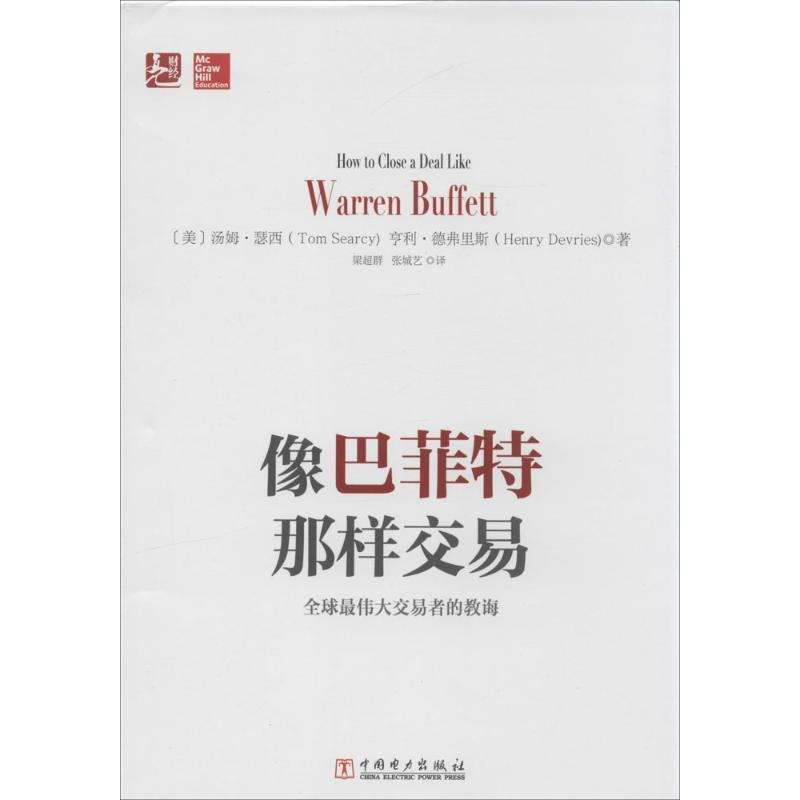 正版新书】像巴菲特那样交易:优选很伟大交易者的教诲Tom9787512