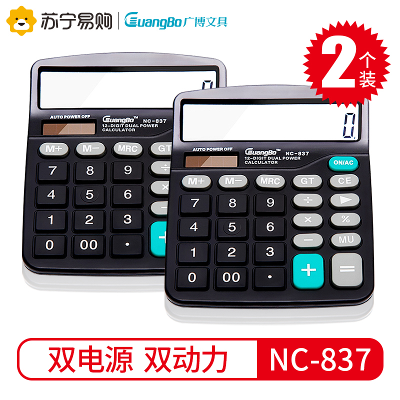 广博(GuangBo) NC-837桌面计算机 12位双电源太阳能计算器 财务办公用品文具