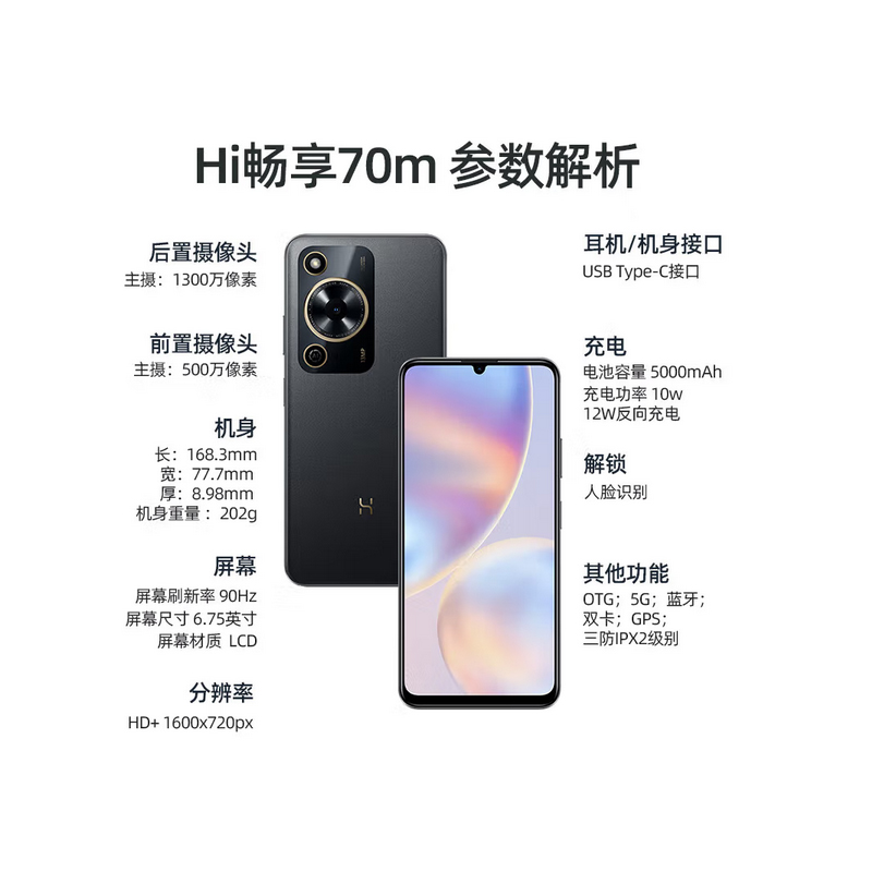 WIKO Hi 畅享70m 曜金黑 8GB+256GB 5G鸿蒙系统 5000mAh电池 1300万影像 智能手机高清大图