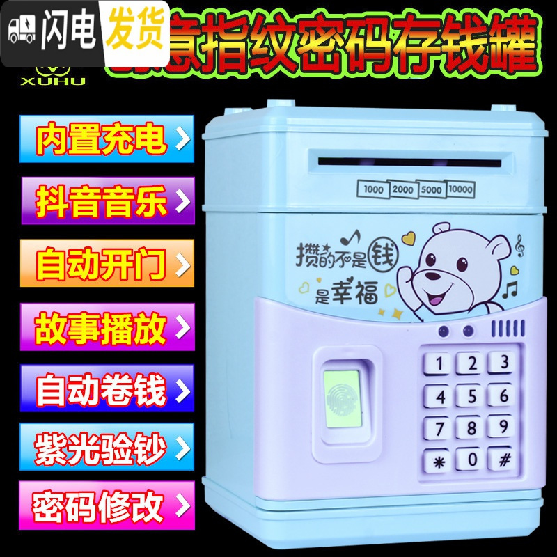 三维工匠韩国创意儿童储蓄罐密码箱指纹感应存钱罐只进不出储钱罐男孩抖音 G830充电版【蓝色幸福熊】