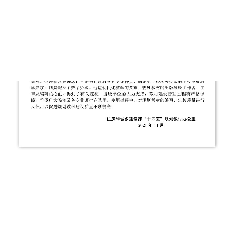 正版新书]建筑设备工程施工技术与管理(第3版)丁云飞 主编978711高清大图