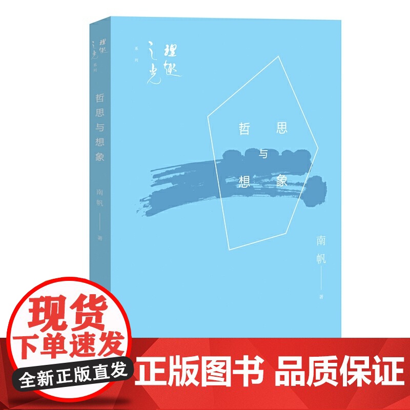 哲思与想象(理趣之光系列)高清大图