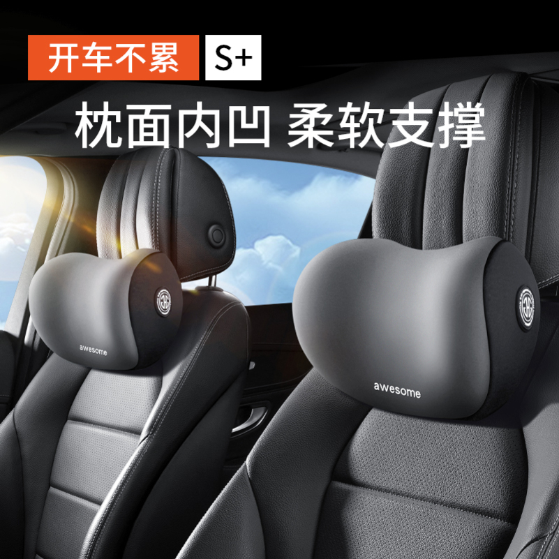 [补贴10%]汽车头枕车用靠枕车内驾驶座椅记忆棉护腰靠车载一对车枕头护颈高清大图