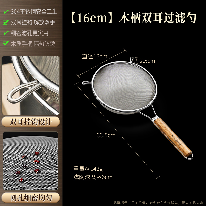 木柄网漏 16cm#304钢过滤勺【40目密网快速过滤】