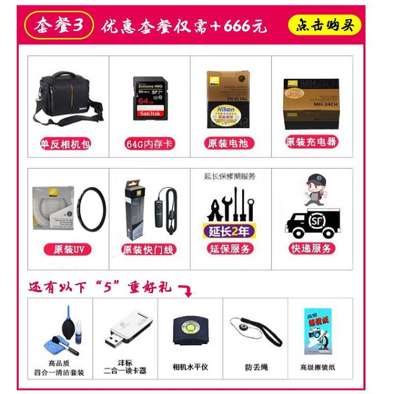 尼康(Nikon)数码单反相机D3500 18-55 单镜头套装 礼包版 2420万像素 3.0英寸 D3400升级版