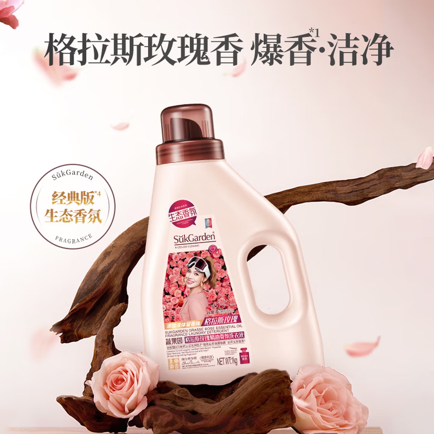SukGarden蔬果园格拉斯玫瑰衣物清洁三件套高清大图