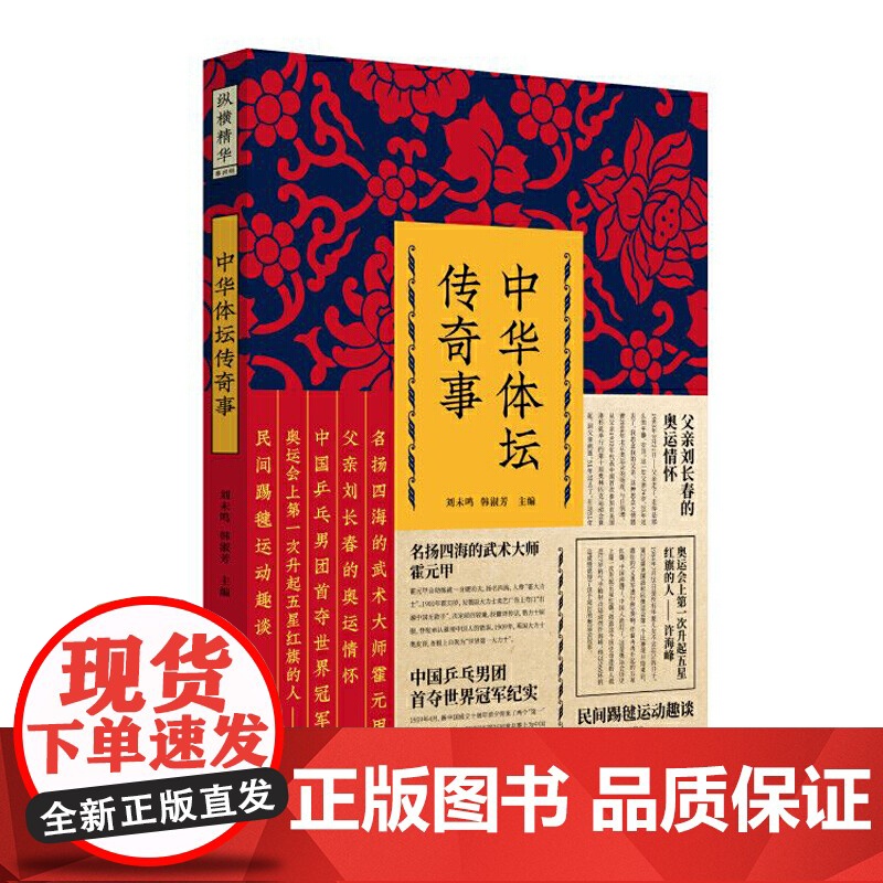 中华体坛传奇事(纵横精华.第四辑)高清大图