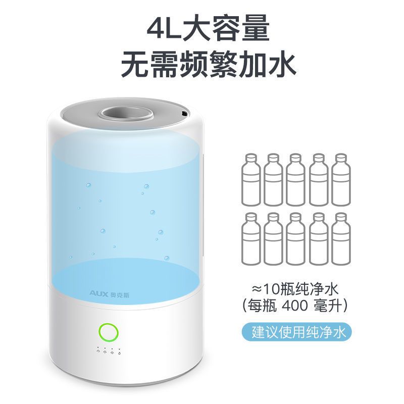 奥克斯AUX加湿器2.5L家用卧室孕妇婴儿空气净化香薰大雾量雾化仪 盐白简约标准款