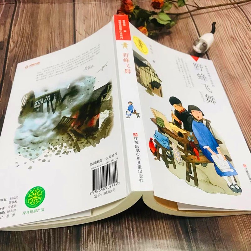 预售野蜂飞舞黄蓓佳著少儿文轩网