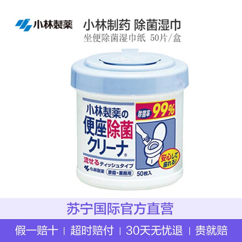 [便携除菌湿巾]KOBAYASHI小林制药 日本直采 便座除菌湿巾 便捷卫生 湿厕纸 50片/盒