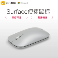 微软(Microsoft)Surface 便携鼠标 无线蓝牙鼠标 (亮铂金)