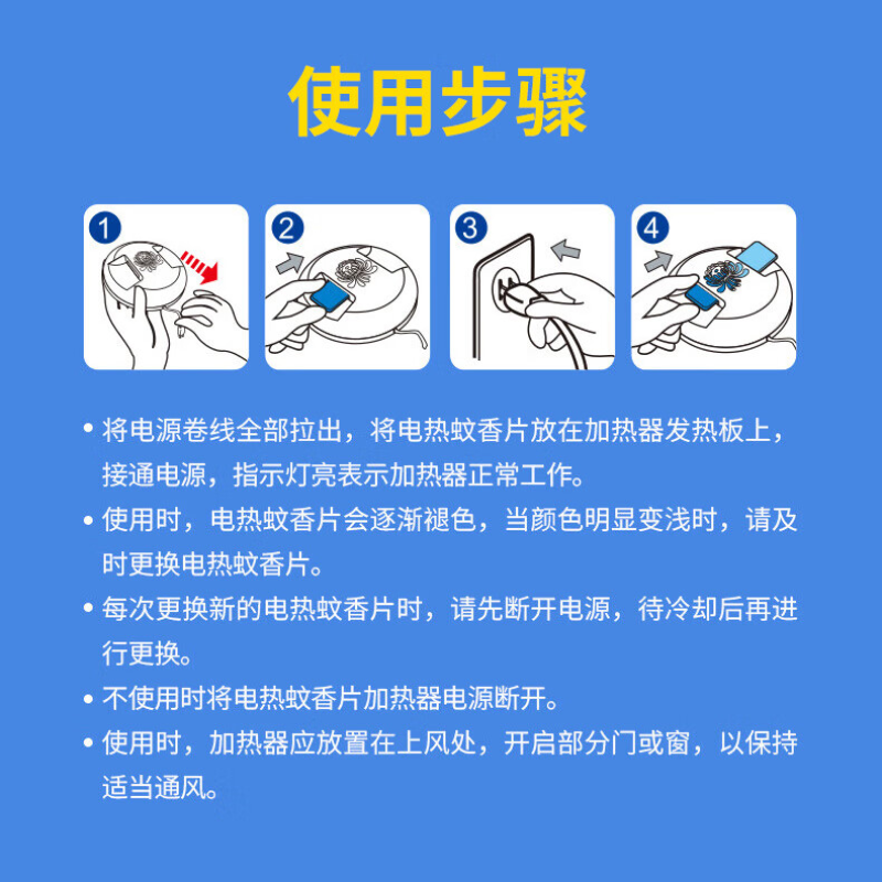 拖线式电热蚊香片加热器 单位:个高清大图