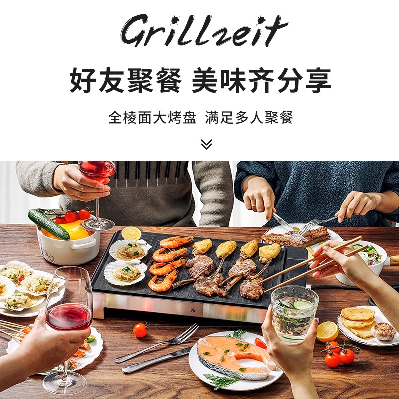 WMF德国福腾宝电烤炉烧烤炉烤肉机烤盘肉串机铁板烧煎肉家用小型(全棱面)高清大图