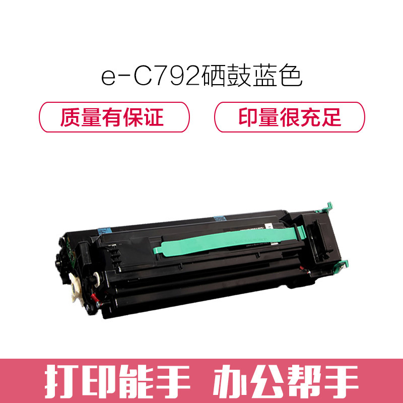 e代经典 C792硒鼓蓝色 适用 利盟Lexmark C792 C796硒鼓
