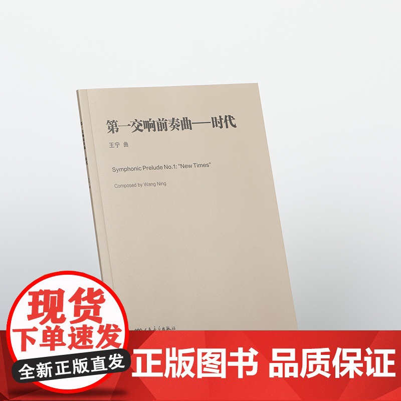 第一交响前奏曲——时代高清大图