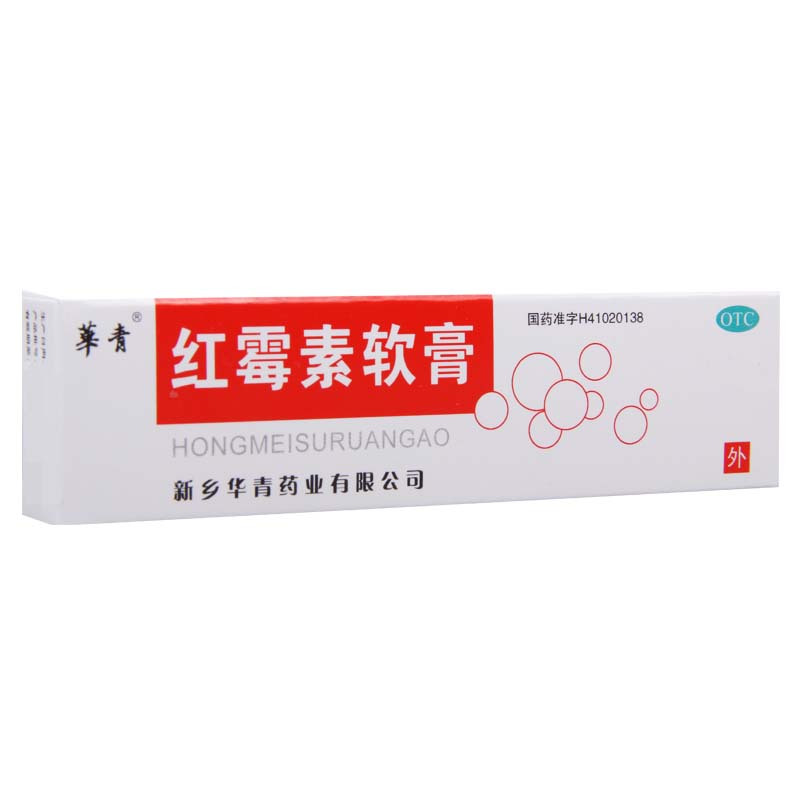 [8盒]华青 远红霉素软膏8g*1支/盒*8盒脓疱疮溃疡面感染烧伤化脓性皮肤病高清大图