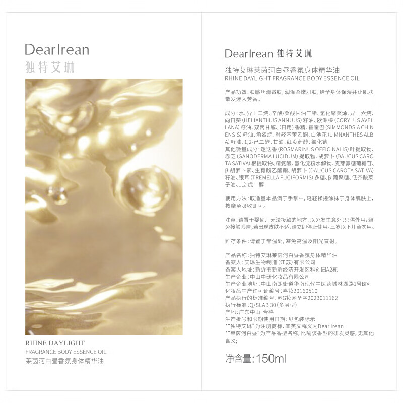 独特艾琳香氛身体精华油(上下油)莱茵河白昼 150ml