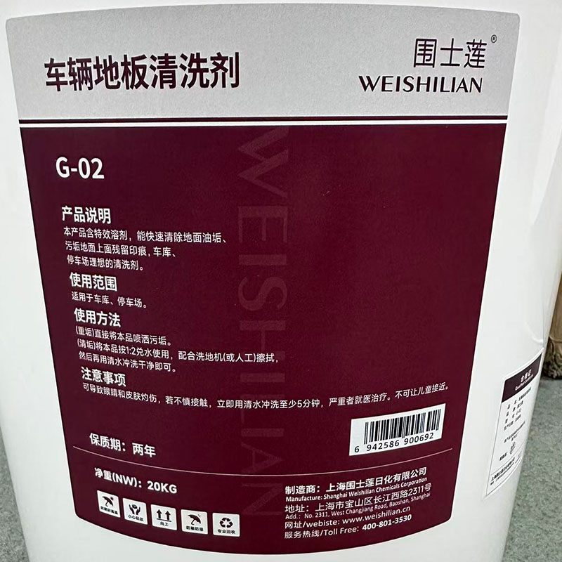 围士莲 车辆地板清洗剂 G-02 桶高清大图
