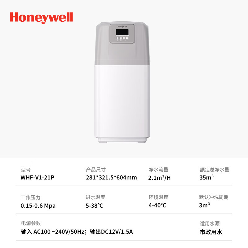 霍尼韦尔( Honeywell)全屋中央净水器/软水机 WHF-V1-21P中央净水器