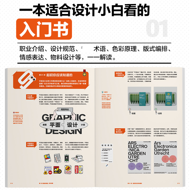 [正版]趣味平面设计说明书 设计师的40项基本功 K叔研习设平面设计书籍教程平面设计师入门自学版式设计底层逻辑写给大家高清大图
