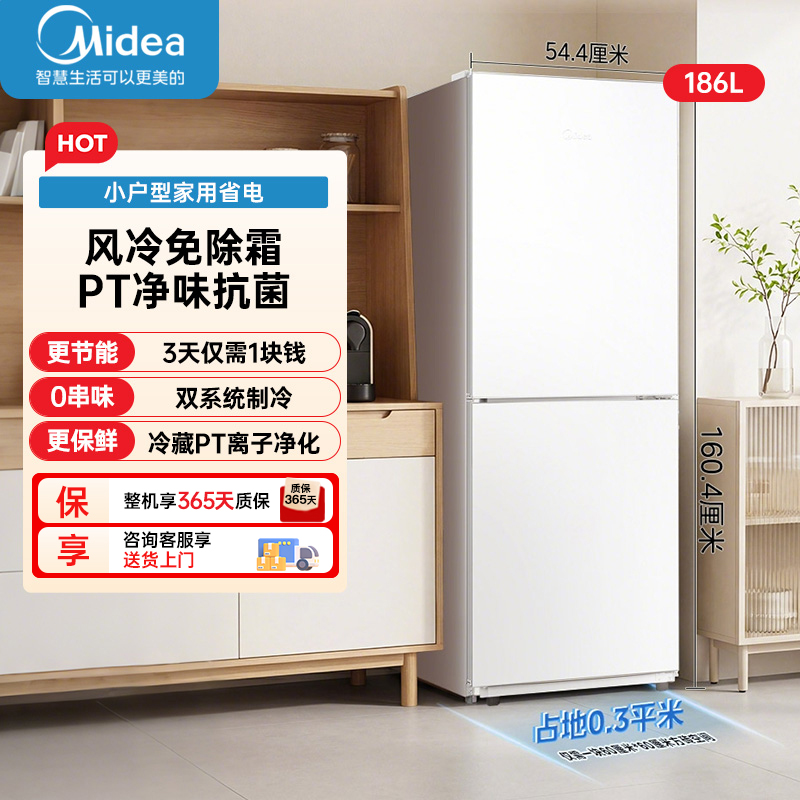 美的(Midea)186升二门冰箱 白色租房小型家用电冰箱 风冷无霜两门小冰箱 不串味租房不占地 MR-196W 极地白高清大图