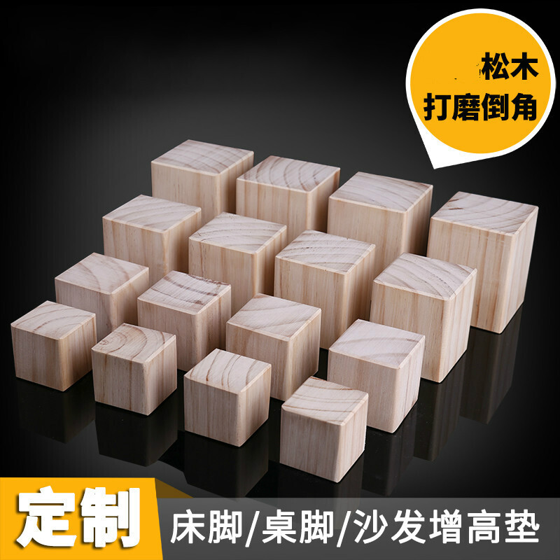 美帮汇实木块家具脚脚增高定制桌脚垫高块柜脚床腿沙发脚垫高块 长3x宽3x高5cm高清大图