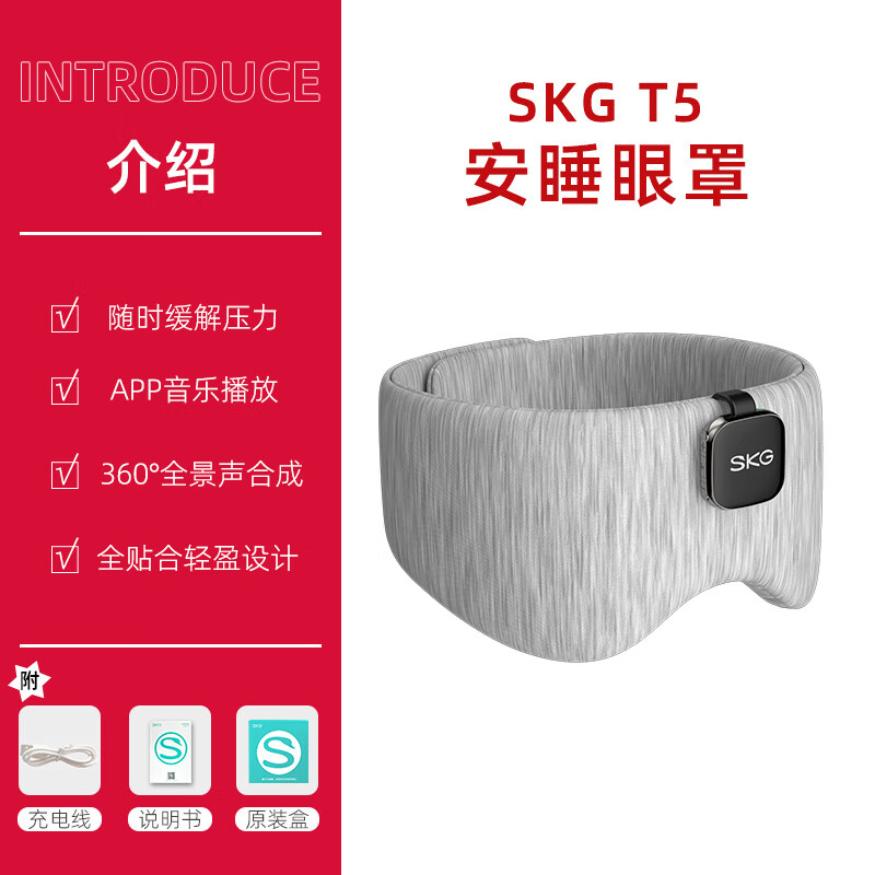 SKG T5睡眠眼罩 标准款 灰色 蓝牙音乐立体环绕遮光护眼仪
