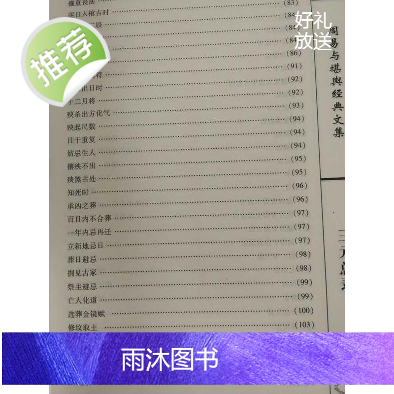 正版 三元总录 王道亨柳洪泉著 李祥白话易懂 阴阳宅布局选址 寻龙点穴中国传统中医古籍高清大图