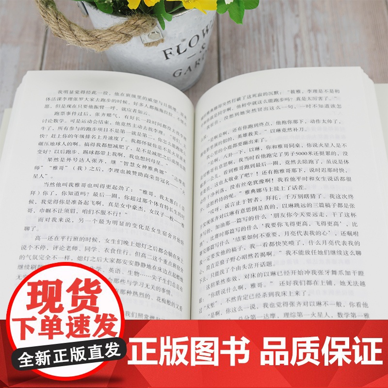 [正版] 好姑娘光芒万丈 清华大学出版社 小万工 青春文学校园逆袭好姑娘 广东卫视纪录片高清大图