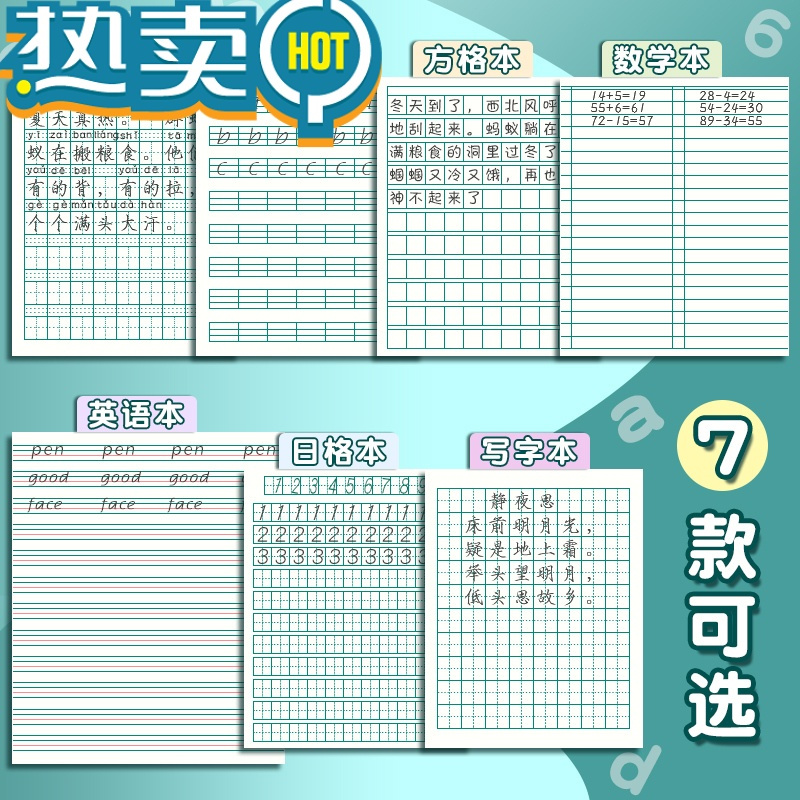 绿彩虹光江苏统一作业本子江苏省小学生作业本加厚田格本一二年级方格本写字本拼音本幼儿园标准统一数学本英语本日格 新版/江苏