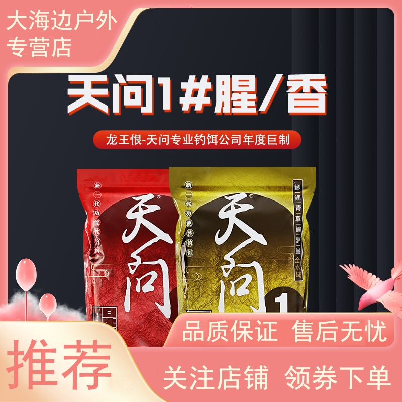 龙王恨鱼饵钓鲫鱼鲤鱼饵料野钓黑坑天问1号全能腥香红虫鱼料鱼食报价 参数 图片 视频 怎么样 问答 苏宁易购