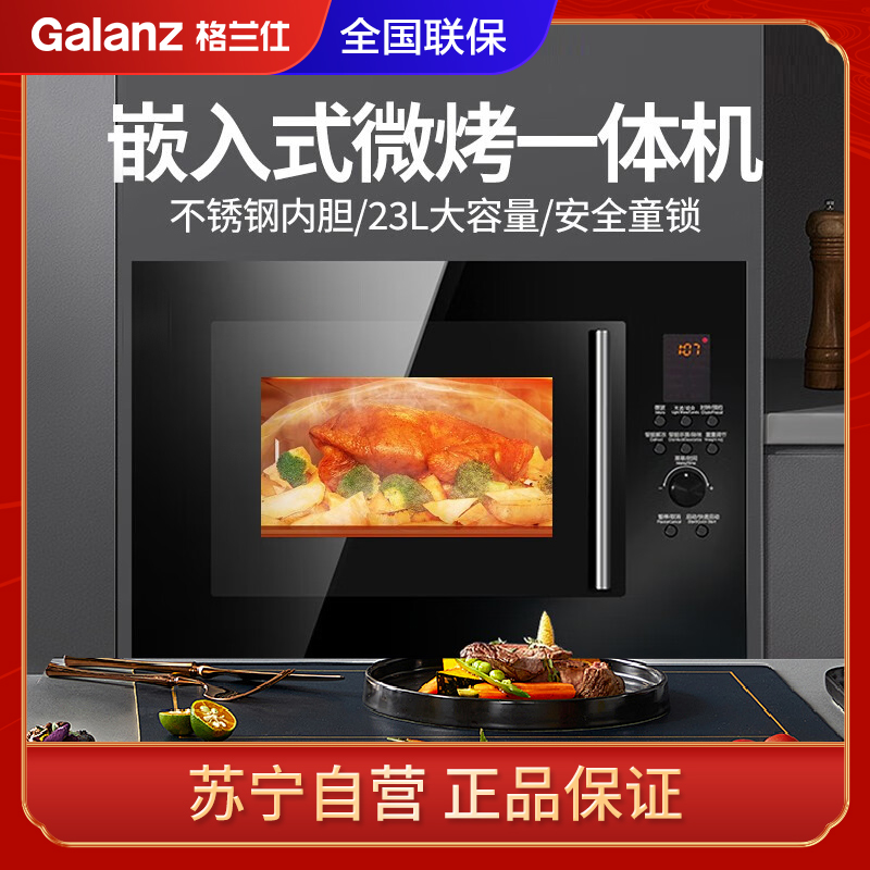 格兰仕微波炉G80F23ESL-XGA(B0)-RR04