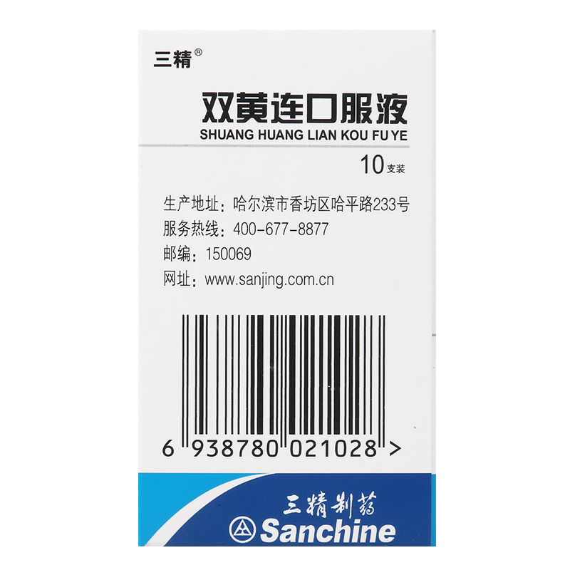 三精双黄连口服液10ml*10支/盒疏风解表清热解毒用于外感风热所致感冒发热咳嗽咽痛高清大图