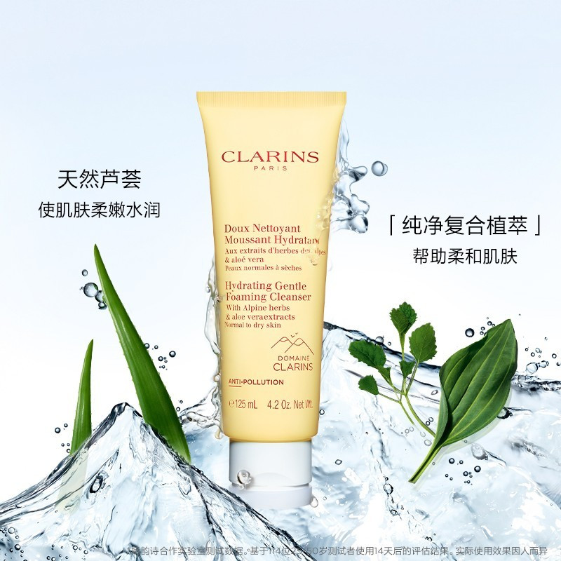 娇韵诗CLARINS舒柔泡沫洁面乳125ml 温和泡沫洁面 深层清洁不紧绷保湿氨基酸洗面奶