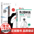 全3册停止精神内耗告别内心的焦虑与自己和解静心的智慧高敏感人群生存指南减压书籍拒绝精神内耗心理疏导缓解焦虑的书籍