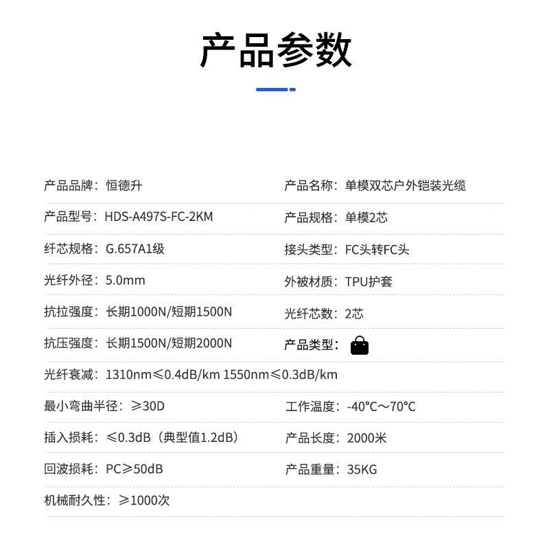 恒德升 铠装光缆HDS-A497S-FC-2KM 户外通信基站应急抢修放缆车缆线单模双芯 FC头转FC头 2000米高清大图