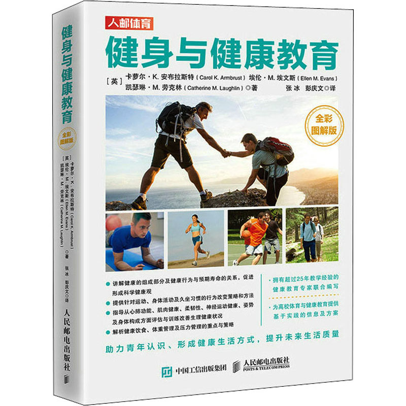 正版新书】健身与健康教育 全彩图解版(英)卡萝尔·K.安布拉斯特,(