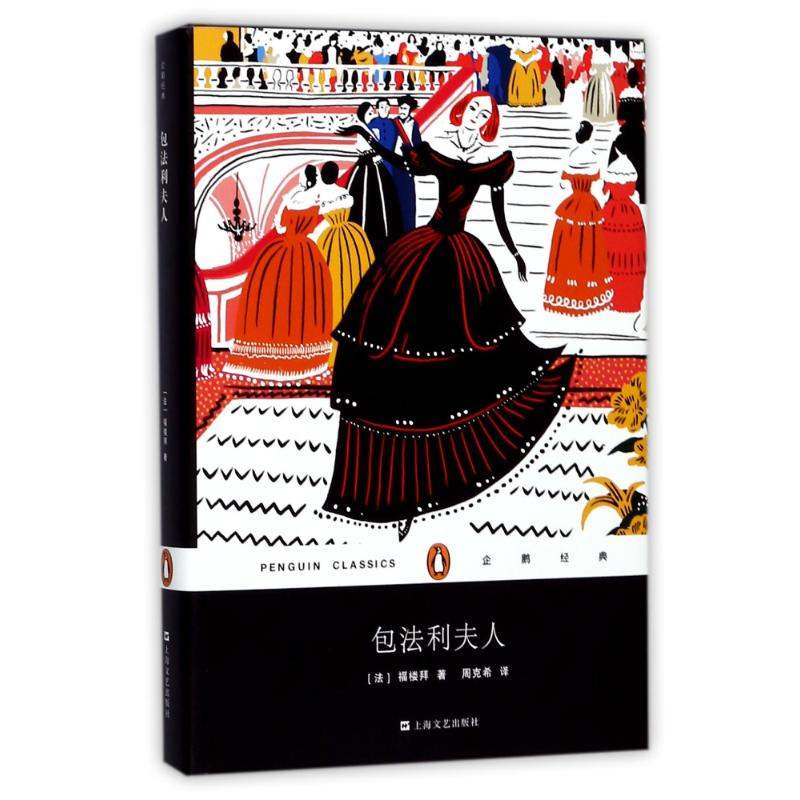 醉染图书包法利夫人9787532163366高清大图