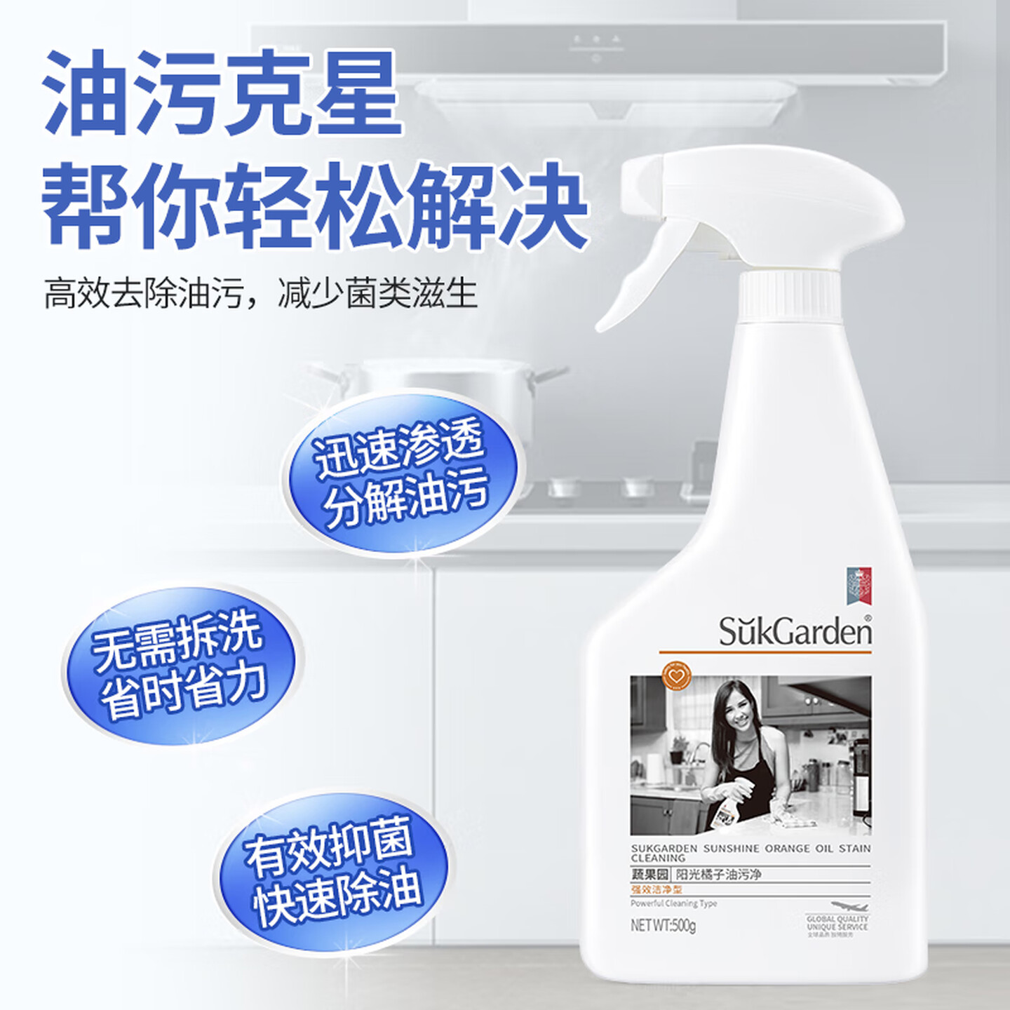 蔬果园油污净 厨房油污清洁剂 去油污重油污清洁剂灶台油烟机专用清洗剂 _[油污克星]500g*2瓶+1喷头高清大图