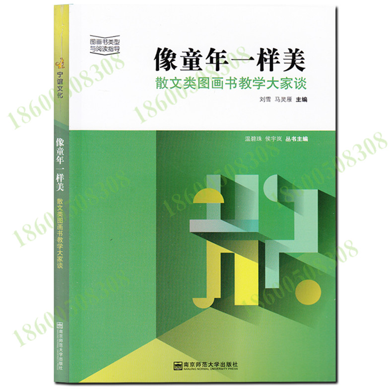 [醉染正版]全6册 图画书类型与阅读指导 神奇的认知多棱镜 游戏性与文学性 来自真实教师的经验与反思 像童年一样美 图画高清大图