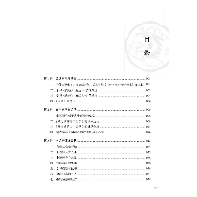 正版新书]李可临证要旨:2:李可学术经验研读19讲孙其新编著97875高清大图