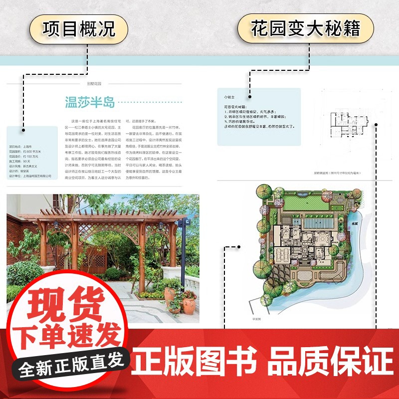 正版]庭院设计解析 花园集姊妹篇 庭院设计解析景观设计赏析景观艺术作品集园林工程风景施工花园设计别墅庭院设计家庭庭院高清大图
