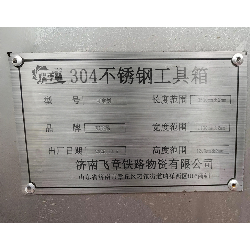 瑞季勤 304不锈钢工具箱 定制款 平方米高清大图