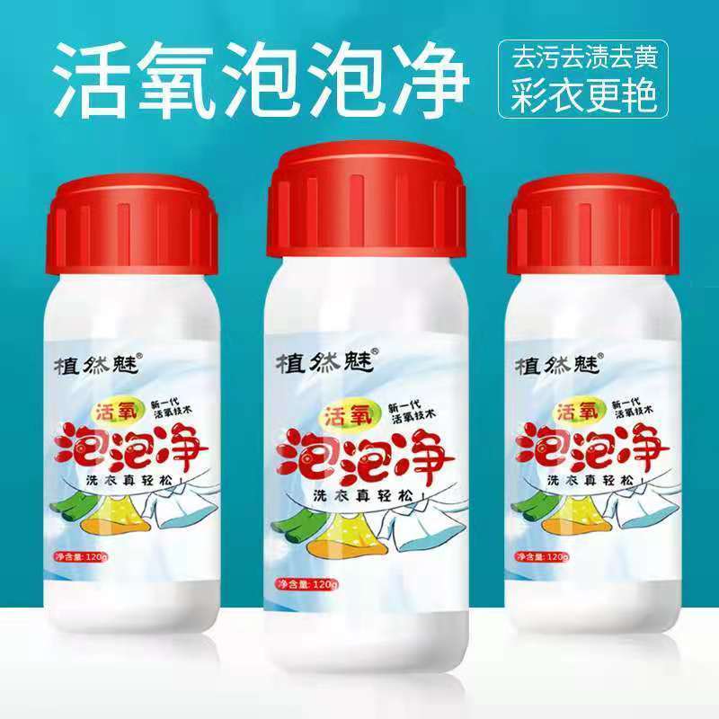 图书>期刊/杂志>男士>图书其它>泡泡净衣物清洁剂漂白去渍增白增艳彩